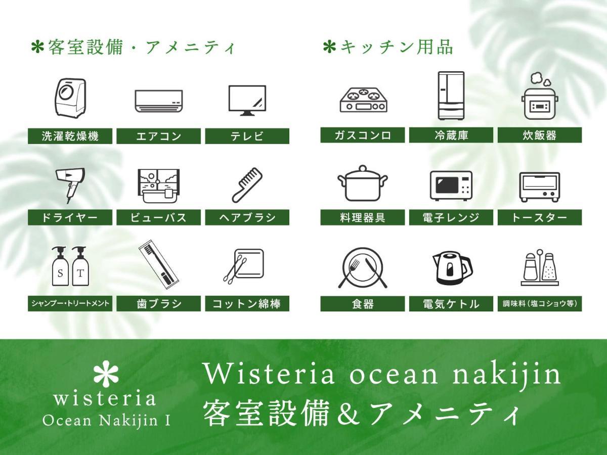 Wisteria Ocean Nakijin Βίλα Εξωτερικό φωτογραφία